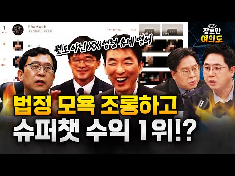 김용현 측 변호사들 ‘막말’로 얼마 벌었나···유튜브 ‘슈퍼챗’ 통계 살펴보니