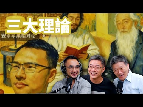 E87 三套理论，一个怨恨的中国人：苹果安卓×性压抑×力工梭哈  | B站 | 户晨风 | 峰哥 | 三体