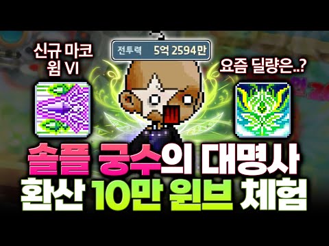 캐슈 2분버전 판박이 직업 ㄷㄷ 현재 윈브는 어떨까 [ 초고스펙 윈브 계정체험 ]