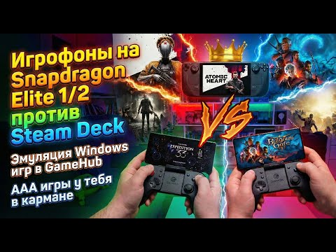 PC-игры на Android через GameHub — Steam Deck больше не нужен?