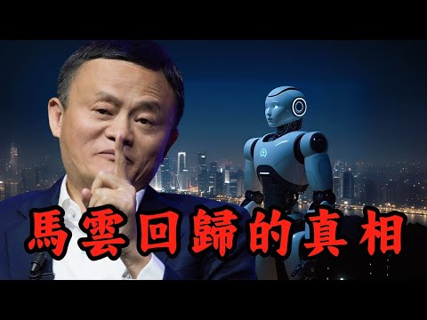 消失的馬雲突然回歸,預示了什麼?阿里巴巴是中美貿易戰的大贏家?|Mila Yuen 投資日常