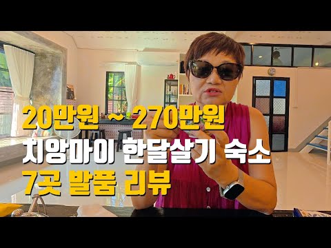 Living in Chiang Mai for a Month: "Housing" in Real Life / How Much is the Monthly Rent? Where's ...