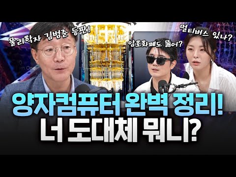 양자컴퓨터가 실용화되면 '암호화폐'도 뚫린다?!