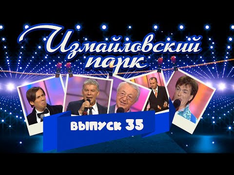 Измайловский парк | Выпуск 35 (14.08.2015) | Юмористический концерт @lionizmaylov