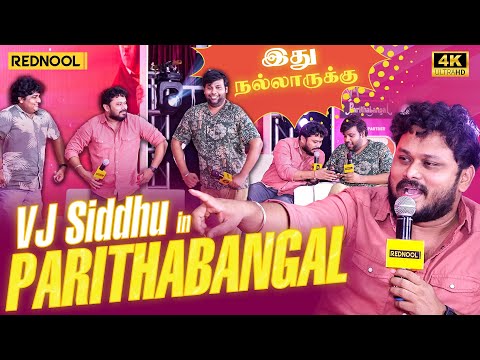 🤣 டேய் வெள்ள சட்ட உன்ன தாண்டா.! - @Parithabangal Gopi, Sudhakar & @VjSiddhuVlog Boomer Uncle Fun