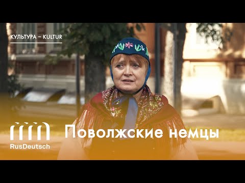 Поволжские немцы. Сюжет тревел-шоу «Национальность_ru»