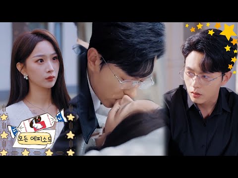 고용되어 약혼을 파기하려 했는데, 편집증 CEO와 사랑에 빠지다. 감금, 학대, 소중한 사람을 잃은 그녀, 결국 당당하게 탈출하다!!!#minidrama