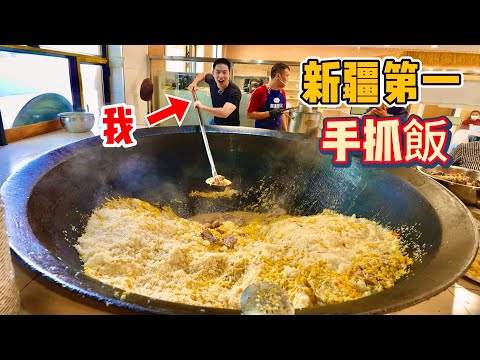 新疆”第一大”羊腿抓飯，40元一份一天能賣1000份，真的好吃嗎