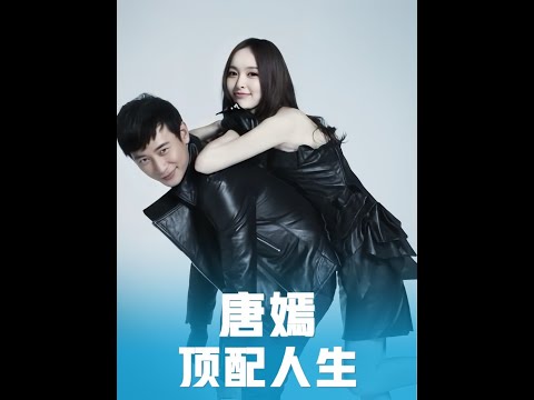 得知唐嫣小時候就被父母帶著測骨齡,才明白#江浙滬獨生女 的含金量有多高#唐嫣 #唐嫣羅晉