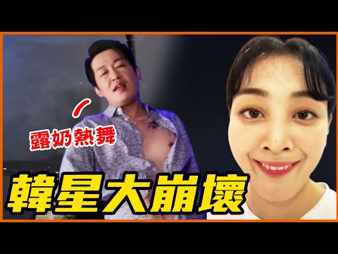 Apink恩地喝醉亂尿尿！13個KPOP偶像、韓星崩壞片段