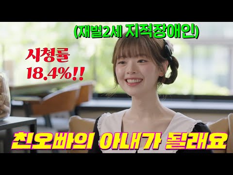 연기력+미모 1위 여배우였던 내가 못생긴 무명배우가 되었습니다?! 시청률 18% 돌파!!🔥 [미녀와 순정남] ep17-24