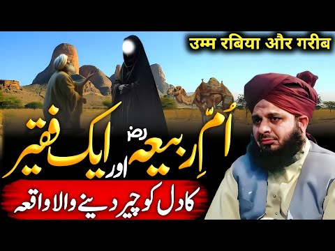 UMME RABEA Aur Ek Faqeer Ka Wakia | Emotional😭 Bayan | Ajmal Raza Qadri 2025