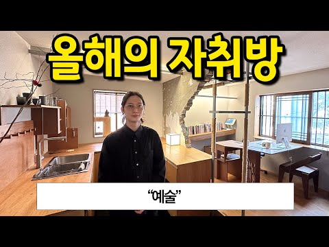 올해의 자취방 l 서대문구 북가좌동 전세