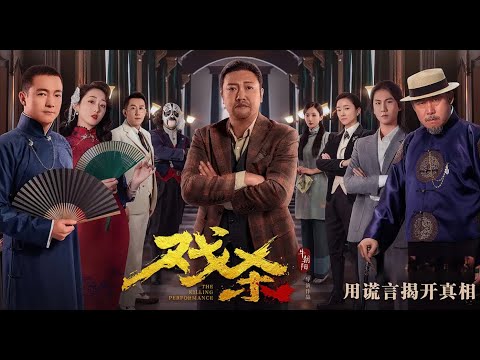 [FULL] The Killing Performance (2024) A quirky inspector faces a time-bound case with shocking truth