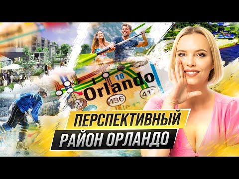 Обзор Clermont (пригород Орландо): самый перспективный город Флориды