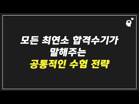 Common Test-Taking Strategies Shared by All Youngest Successful Candidates (Park Jin-su, Youngest...