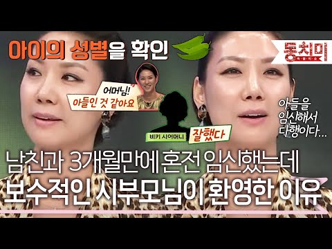 양반 집안 남자친구와 교제 3개월 만에 임신?! 아들이라는 말에 기뻐한 시부모님 l #TALK 쏘다