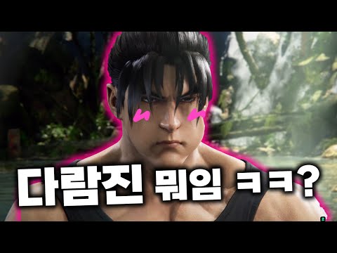 [철권8] '캐릭별 엔딩' 같이 봅시다!