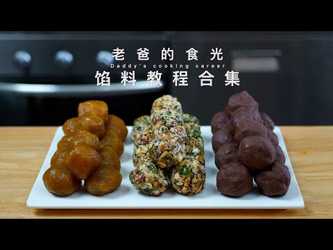 Fillings collection | Red bean fillings & Fruits fillings & Five-nuts fillings, homemade recipe!