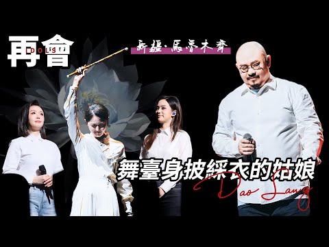 刀郎烏魯木齊演唱會：全員淚崩，講不出再見！