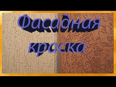 "Wet Facade" by Starateli/Part 3/Facade Paint