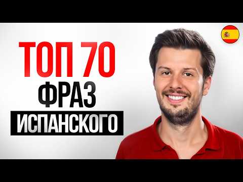 The Top Most Important Spanish Phrases in 25 Minutes