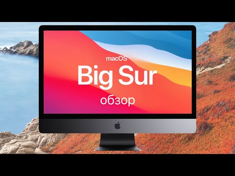 Обзор macOS Big Sur (МакЛикбез)