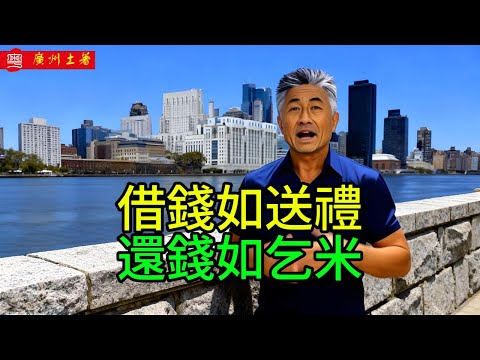 下次有人向你借錢，你可以笑著這樣說......