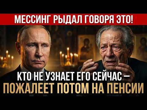 МЕССИНГ УВИДЕЛ БУДУЩЕЕ БЕЗ ПЕНСИЙ: тайная тетрадь 1962 года объясняет, что ждёт всех после 60