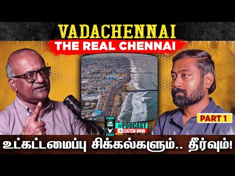 The Future of North Chennai : From Challenges to Development ⚓ - Ft.V Sriram| #Tamilpodcast