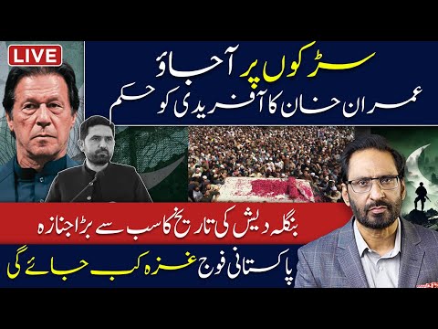 LIVE🔴Court Relief for Imran Khan & Bushra Bibi | Pakistan Signs Major Defense Deal