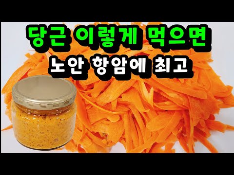 💚당근 이렇게 먹었더니 비염 노안 항암에 최고!