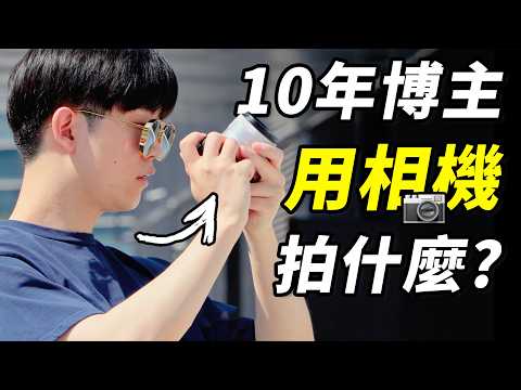 如果有一台相機，你會拍什麼？| LKs