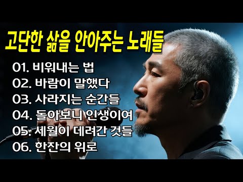 🍶고단했던 오늘에 건네는 한잔의 위로곡 | 감성 트로트 모음 #트로트 #중년남자 #위로