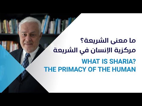 What is Sharia? Part 2 of 3: The Primacy of the Human | Dr. Wael Hallaq