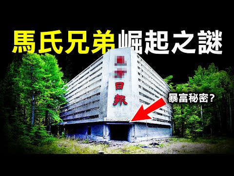 由漂泊異鄉兩兄弟 到主宰香港報業的超級富豪 4個你不能公開的馬氏豪門大秘密｜原子檔案