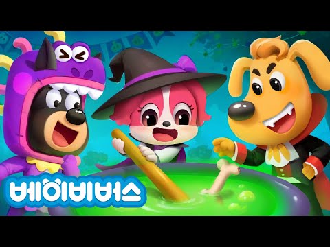 신나는 할로윈! 🎃🎃 + 동화모음 | 애니메이션 | 래브라도 경장 | 베이비버스 | BabyBus