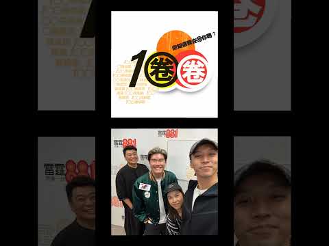 張與辰 Vic Teo｜1圈圈｜音樂之旅：馬來西亞🛫台灣🛫韓國🛫香港｜走過人生低谷到夢幻之旅收獲自信和幸福｜新歌《深海》｜快問快答｜20250729