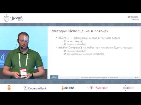 Дмитрий Чуйко — CompletableFuture уже здесь