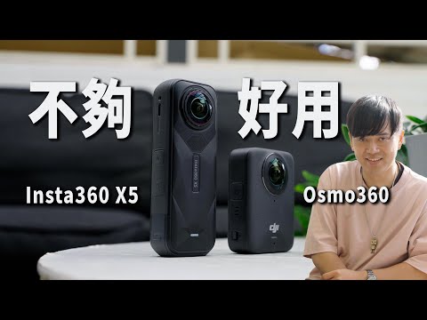 DJI Osmo 360 vs Insta360 X5 — No Specs, Just the Key Points #360Camera | BinJan