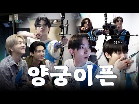 생애 첫 양궁 도전! 엔하이픈의 양궁 카페 체험기 🏹 - ENHYPEN (엔하이픈)