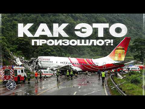 "Captain, should we just leave?!" The horror of Air India Flight 1344, August 7, 2020