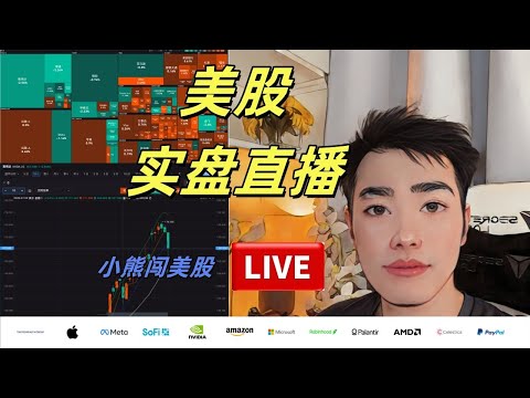 周三 特斯拉怎能这么能涨？！  周三 美股直播 12月17号-小熊闯美股实盘直播