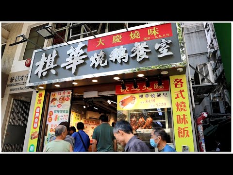 Roast Pork Rice in Hong Kong So delicious Hong Kong Food 放飯了 吃個燒味飯 燒肉燒鴨燒鵝任配搭 四寶飯 燒鵝瀨粉 好吃 香港美食 棋華燒鵝餐室