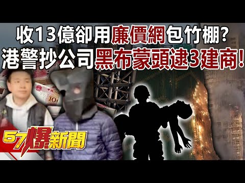 Hong Kong police raided a company and arrested three unscrupulous developers!