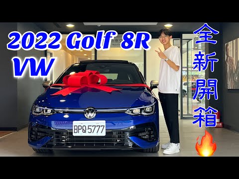 2022 台灣頭批8代Golf R 火熱開箱紀錄片 | 2022 VW Golf 8 R New Car Delivery Unveiling In Taiwan【Calvin’s Vlog】