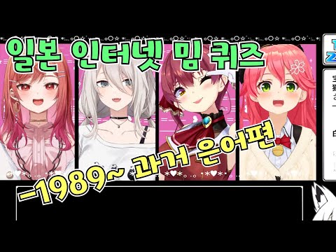 연령오픈 특집이 아니었을까 [미코, 후부키, 마린, 보탄, 리리카]