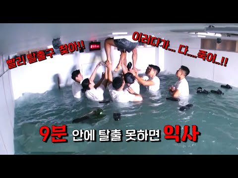 자고 있는데 갑자기 문 잠그고 물 8톤 때려 박는;; 진짜 차원이 다른 역대급 찐 밀리터리 서바이벌  《더솔져스》 1-2