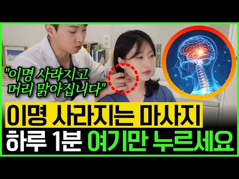 "이명과 만성통증 사라집니다" 하루1분 온몸 혈액을 깨끗하게 만드는 기적의 마사지 (두통, 어지러움, 어깨통증, 이명, 불면증, 뇌질환)