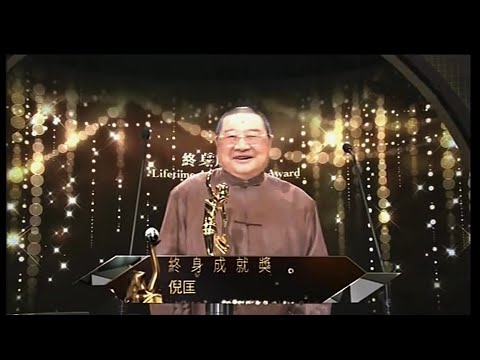 倪匡 第31屆香港電影金像獎《終身成就獎》2012